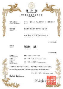 特許　消石灰　スラリー